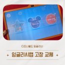 월드패밀리잉글리쉬코리아 주식회사 | [ 잉글리시탭 고장 ] 디즈니 월드 패밀리 잉글리시탭 새제품 교체 + 언박싱