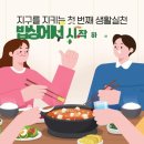 내가 지키는 지구 G버스 (2025년 지속가능한 식생활실천 캠페인) 이미지
