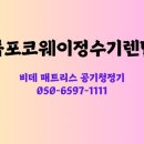 코웨이목포상동 네이버블로그