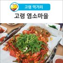 고령염소마을 이미지