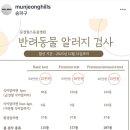 문정힐스 동물병원 이미지
