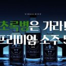 프리미엄 소주 5 이미지