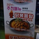 인천불닭발 이미지