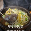 주식회사 양평해장국청북 | 양평해장국 청북점 : 해장국 먹고 감동하는 내돈내산 후기