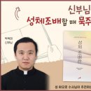 듣는 책 | 신부님! 성체조배할 때 묵주를 돌려도 될까요? | 성바오로출판사 | | 8시라디오 | 이미지