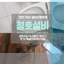 청호하수구