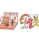 대살미생활문화공동체 이미지