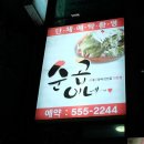 순곱이네동래 이미지