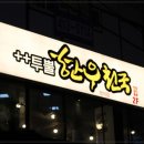 투뿔 한우천국 이미지