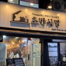 명동식당 | 초반식당 | 명동 삼겹살, 곱창 맛집 후기