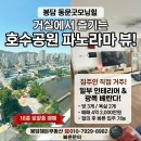 동문힐단지내공인중개사사무소 | [봉담아파트매매] 거실에서 즐기는 호수공원 뷰! 봉담 동문굿모닝힐 34p 로얄층 매물
