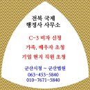청도 행정사사무소 이미지