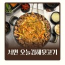 오늘김해뒷고기 | 서면일번가고기집 오늘김해뒷고기 가격에 반하고 치즈볶음밥에 두 번 반한 후기