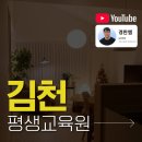 김천시 평생교육원(2층) | 김천시 평생교육원 사회복지사2급 늦은 나이에도 쉽게 취득했어요