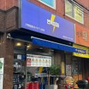 번쩍피자(석촌점) 이미지