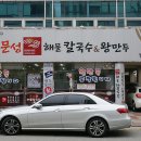 문성해물칼국수 이미지