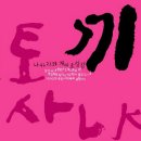 토끼사냥 이미지