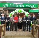 농협안심축산물 전문점 이미지