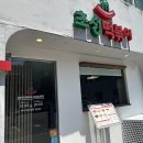 초성떡볶이
