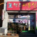 백조미용실 네이버블로그