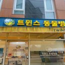 트윈스동물병원 이미지