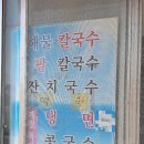 송이네 칼국수 이미지