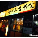 닥치고삼겹살 이미지