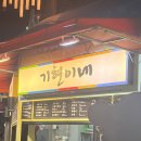 기현이네 이미지