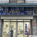 유림인쇄사
