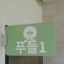 남해댕댕이 애견펜션 블루 이미지