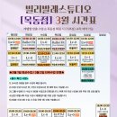 T-1 | 빌리발레학원 목동점 이승용T 한손바+센터 레벨 1 수업 후기