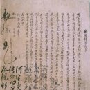 진주 담산고택 효행 관련 문헌 이미지