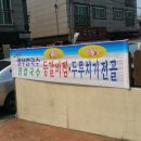 그때,그집칼국수 이미지