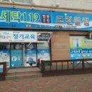 세탁119 이미지