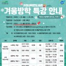 겨울방학특강 이미지