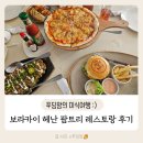 보라카이 헤난 팜 비치 팜트리 레스토랑 런치 이용 후기