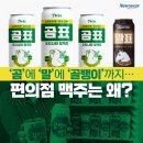 12월 1일(화) 출석부-&#39;곰&#39;에 &#39;말&#39;에 &#39;골뱅이&#39;까지...편의점 맥주는 왜? 이미지