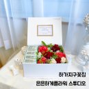 하가지구꽃집 은은하게플라워스튜디오, 용돈플라워박스 후기