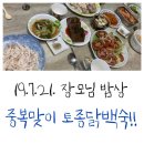 장모님토종닭 이미지
