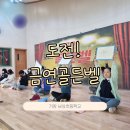 남상초등학교 | [흡연예방교육/금연교육] 거창 남상초와 함께했던 도전! 금연골든벨