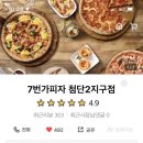 7번가피자첨단2지구점 이미지