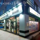 24시 애니동물병원 이미지