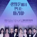 ‘광화문에서 만나는 아리아’ 5월 22~23일 개최, 광화문광장 오페라 공연 이미지