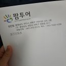 신흥팜 | 팜투어 천안점 계약후기 🛫