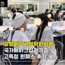 저녁반 한국무용 | 광명메이크업학원비용 국가메이크업자격증 고득점 원패스 합격 비결 후기!