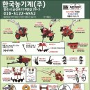 한국영농 | 경주시 안강읍 육통 관리기 납품 후기-안강한국관리기