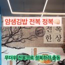 얌샘김밥고양 | 얌샘 김밥 전복 메뉴 내돈내산 솔직 후기