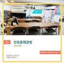 선유문화공방