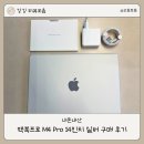 맥북프로 M4 Pro 14인치 실버 구입 후기!! 성능, 디자인, 배터리까지 솔직 리뷰