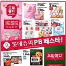 롯데슈퍼주